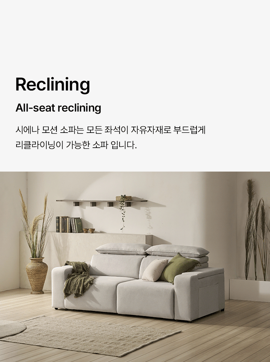 보니애가구 시에나 데이비스 모션 쇼파 슬라이딩 리클라이너 3인 패브릭 소파 | 한샘몰