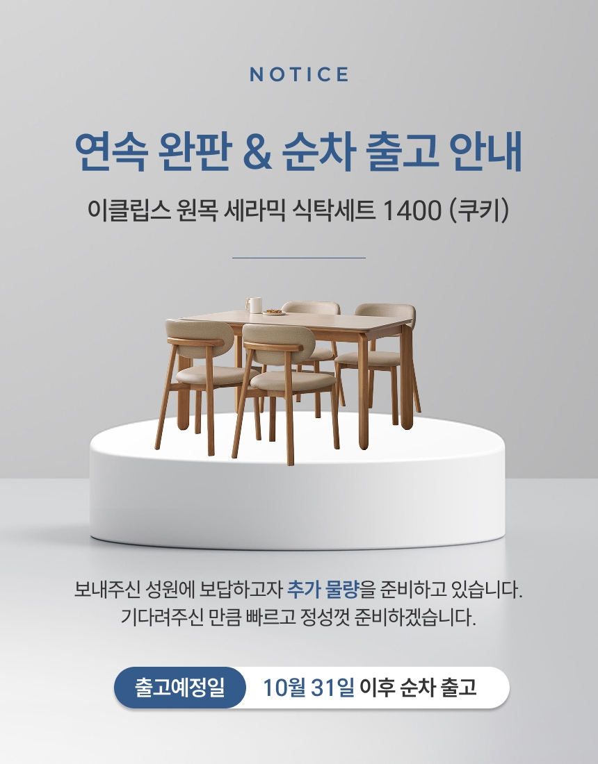 이클립스 4인용 원목 포세린 세라믹 식탁세트 1400 상세 이미지 3