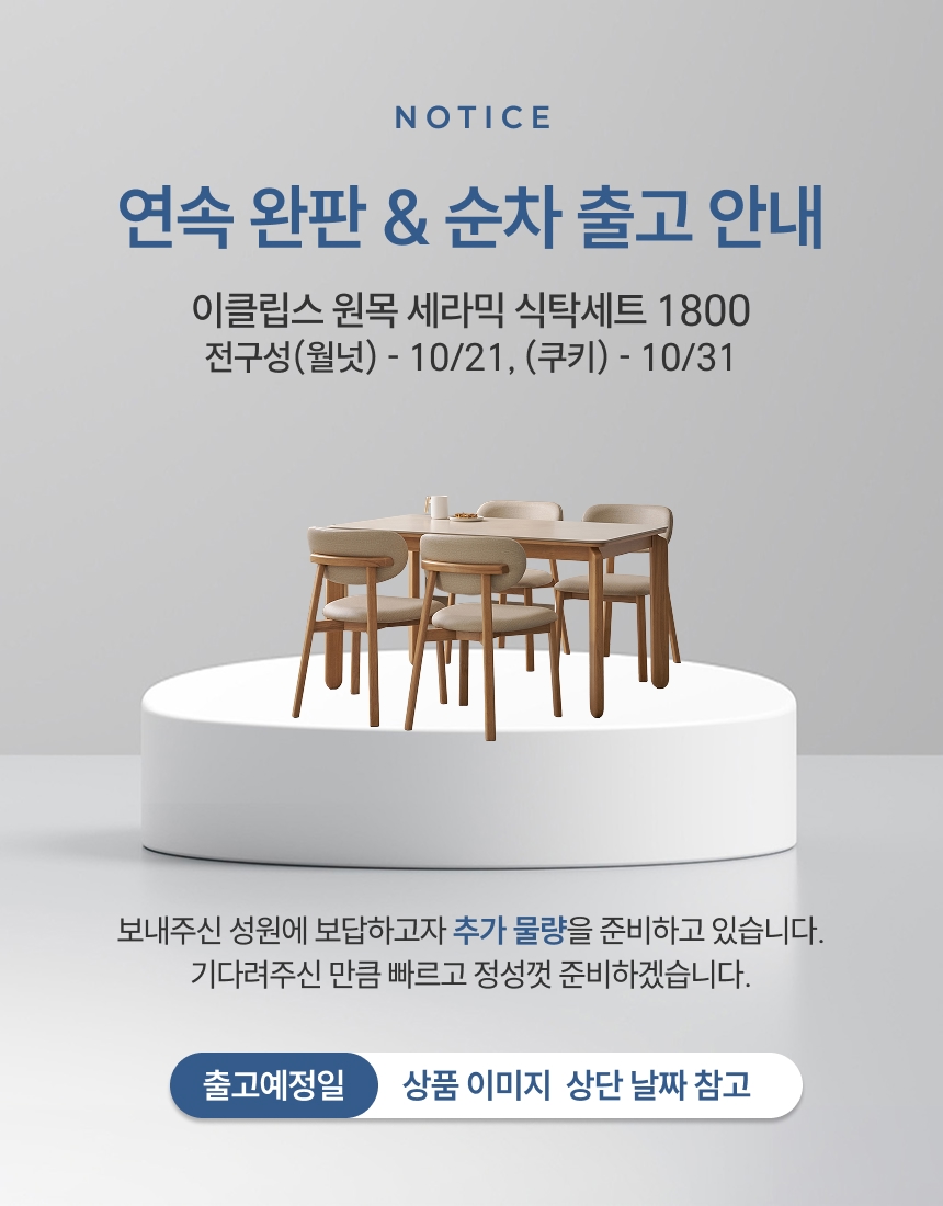 이클립스 6인용 원목 포세린 세라믹 식탁세트 1800 상세 이미지 3