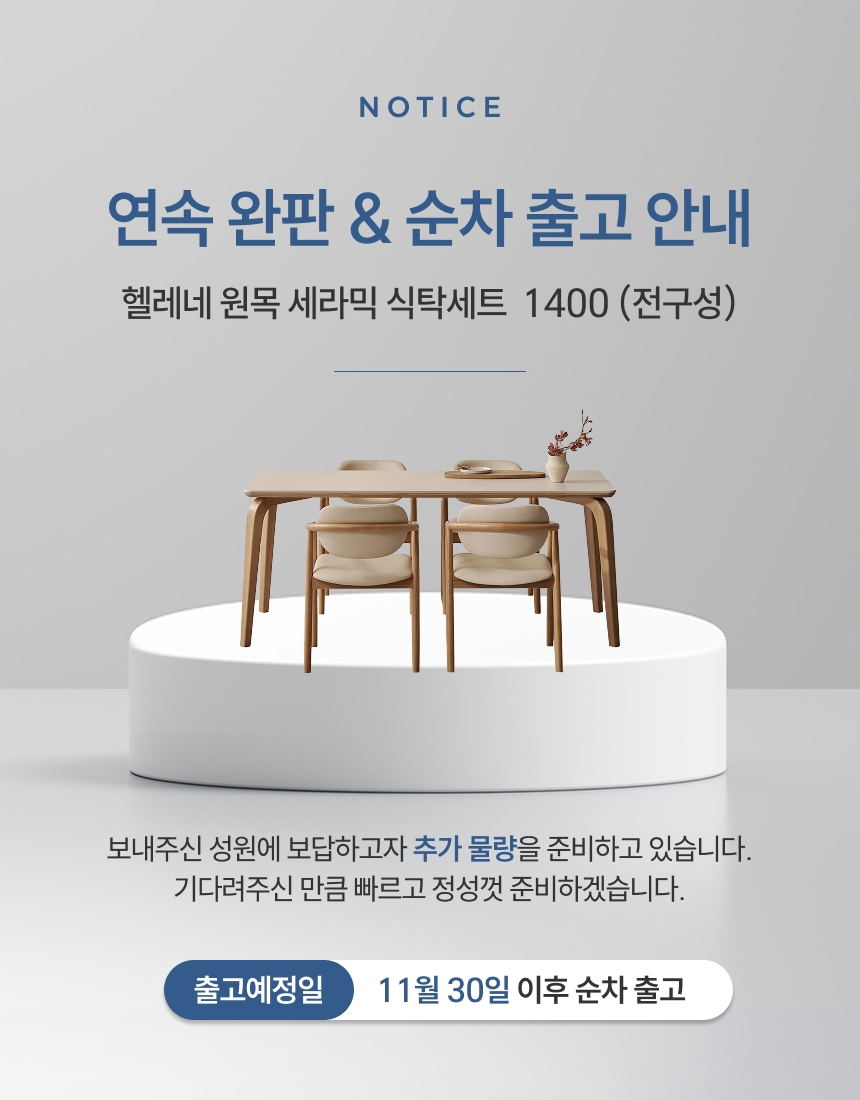 헬레네 4인용 원목 테이블 포세린 세라믹 식탁세트 1400 상세 이미지 3