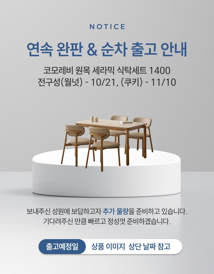코모레비 4인용 원목 포세린 세라믹 식탁세트 1400 상세 이미지 3
