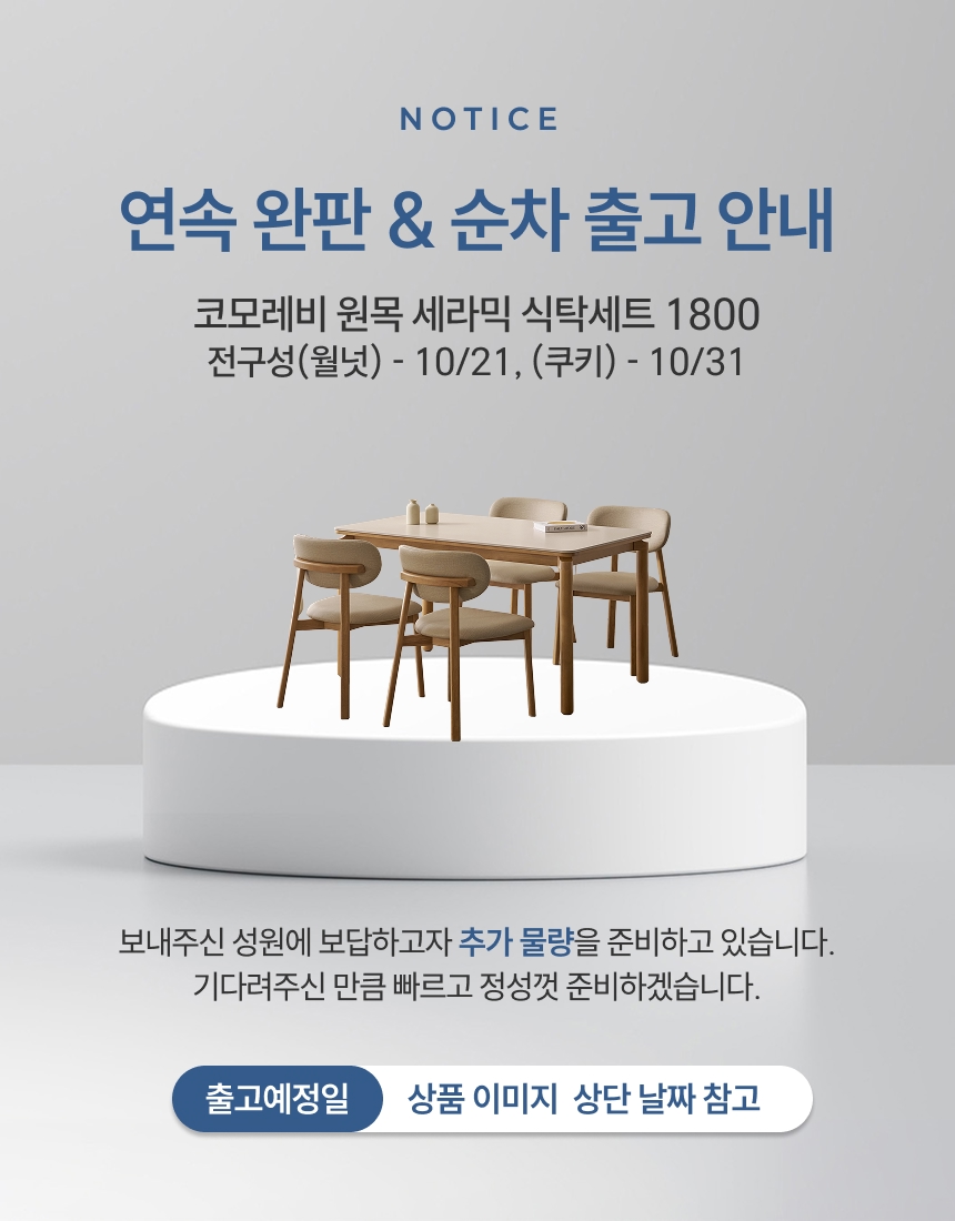 코모레비 6인용 원목 포세린 세라믹 식탁세트 1800 상세 이미지 3