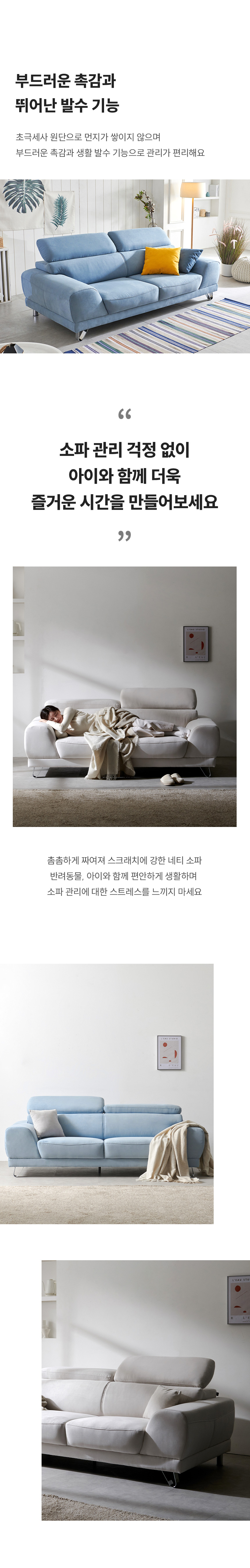 보니애가구 네티 3인용 아쿠아텍스 생활방수 패브릭 소파 상세 이미지 10