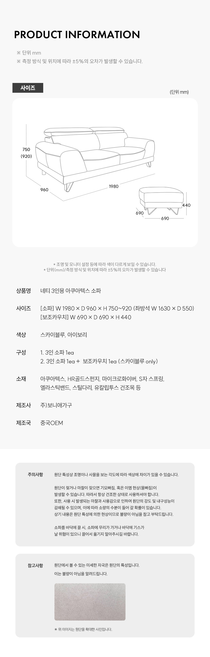 보니애가구 네티 3인용 아쿠아텍스 생활방수 패브릭 소파 상세 이미지 18