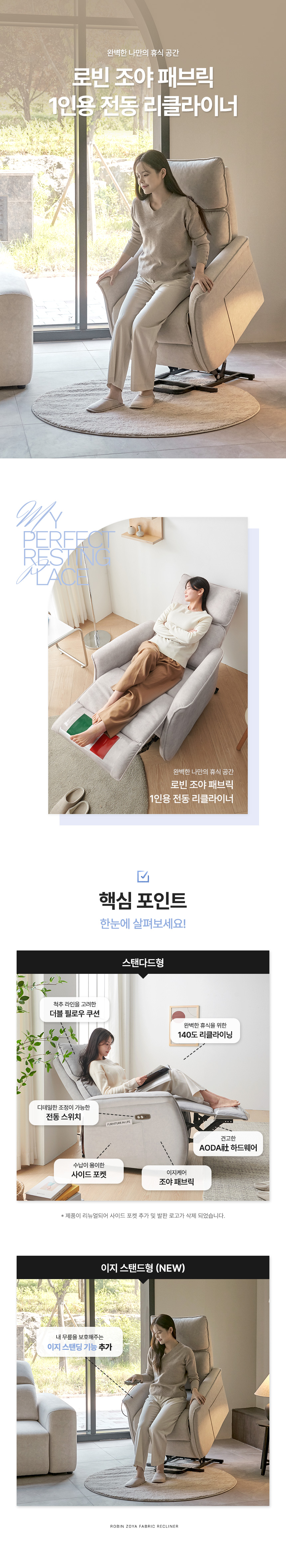 보니애가구 로빈 조야 패브릭 1인용 소파 전동 리클라이너 의자 상세 이미지 8