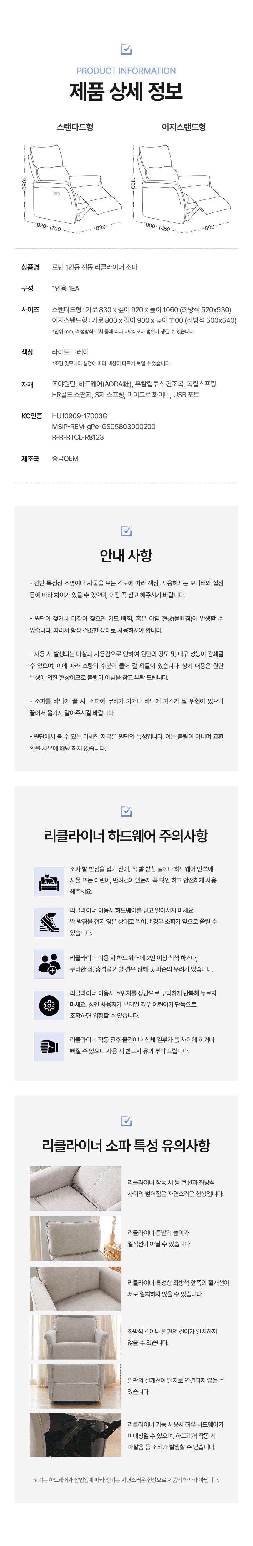 보니애가구 로빈 조야 패브릭 1인용 소파 전동 리클라이너 의자 상세 이미지 16