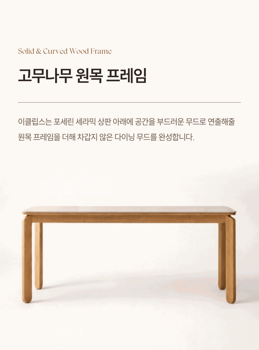 이클립스 6인용 원목 포세린 세라믹 식탁세트 1800 상세 이미지 7