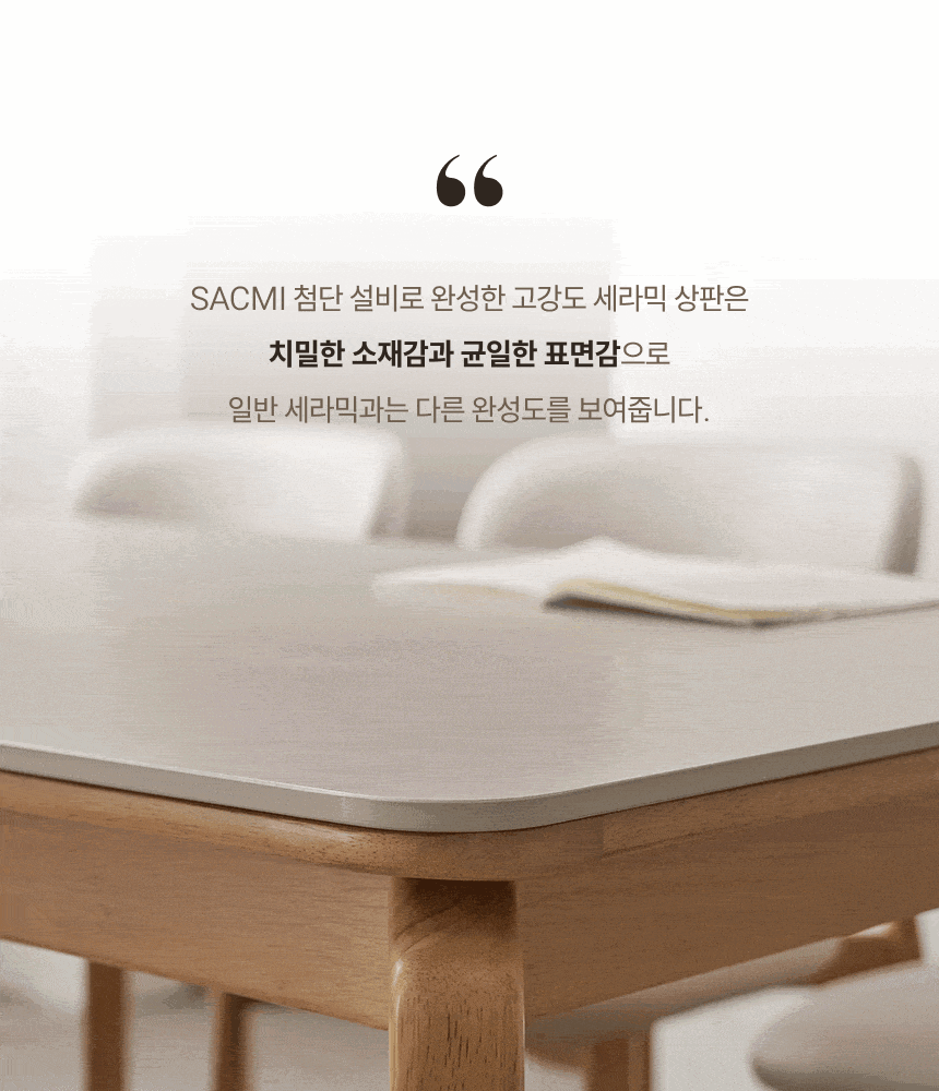 이클립스 6인용 원목 포세린 세라믹 식탁세트 1800 상세 이미지 12