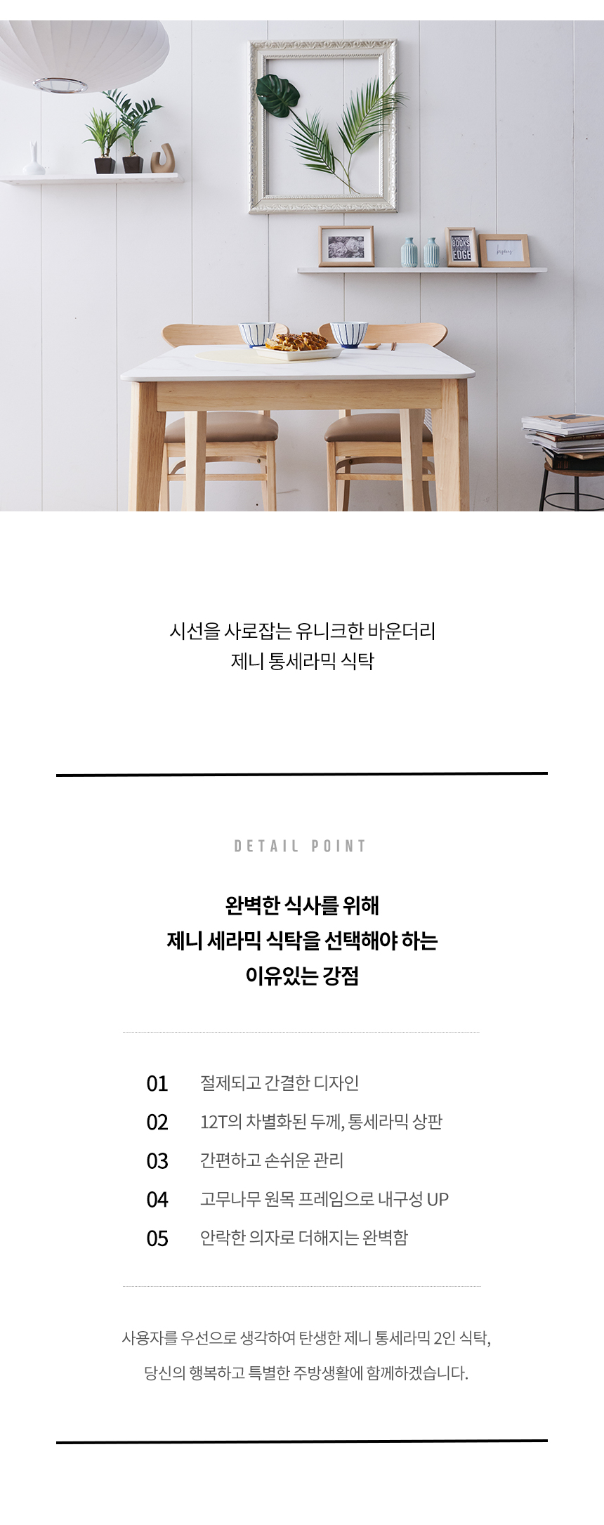 보니애가구 제니 800 세라믹 12T 화이트 식탁세트 2인용 상세 이미지 5