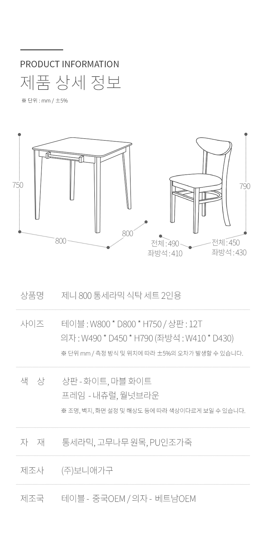 보니애가구 제니 800 세라믹 12T 화이트 식탁세트 2인용 상세 이미지 13