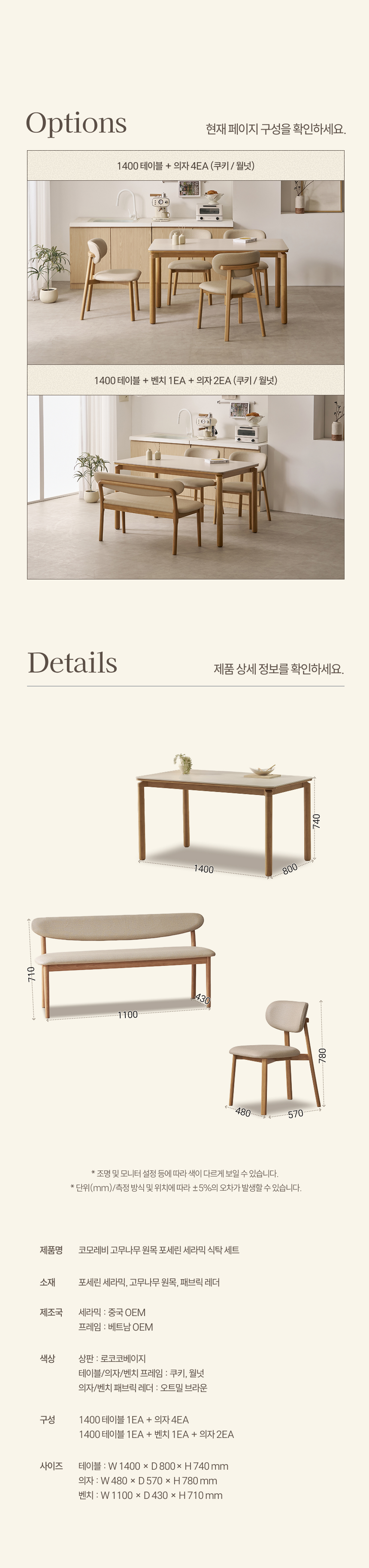 코모레비 4인용 원목 포세린 세라믹 식탁세트 1400 상세 이미지 5