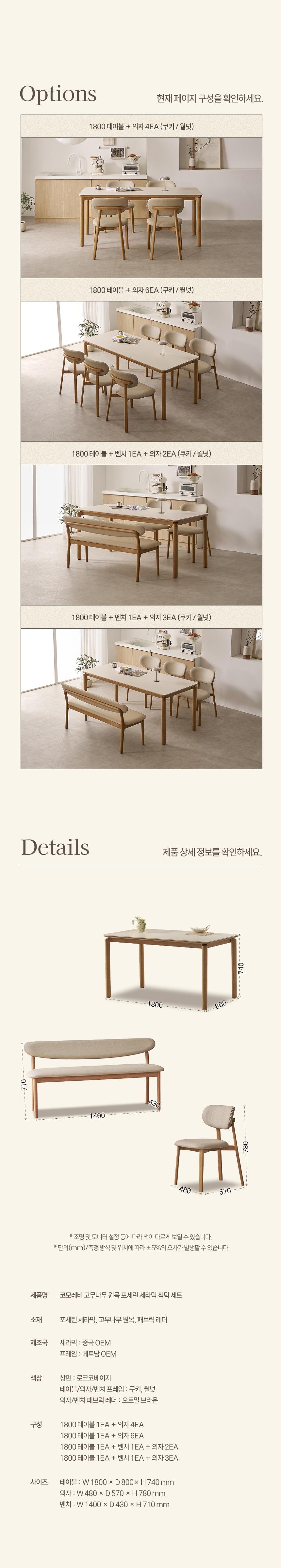 코모레비 6인용 원목 포세린 세라믹 식탁세트 1800 상세 이미지 5