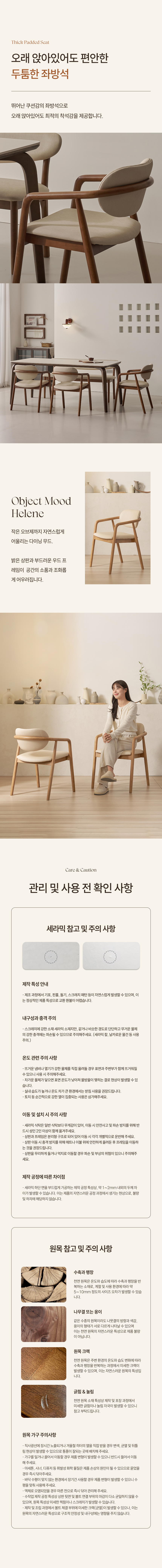 헬레네 4인용 원목 테이블 포세린 세라믹 식탁세트 1400 상세 이미지 23